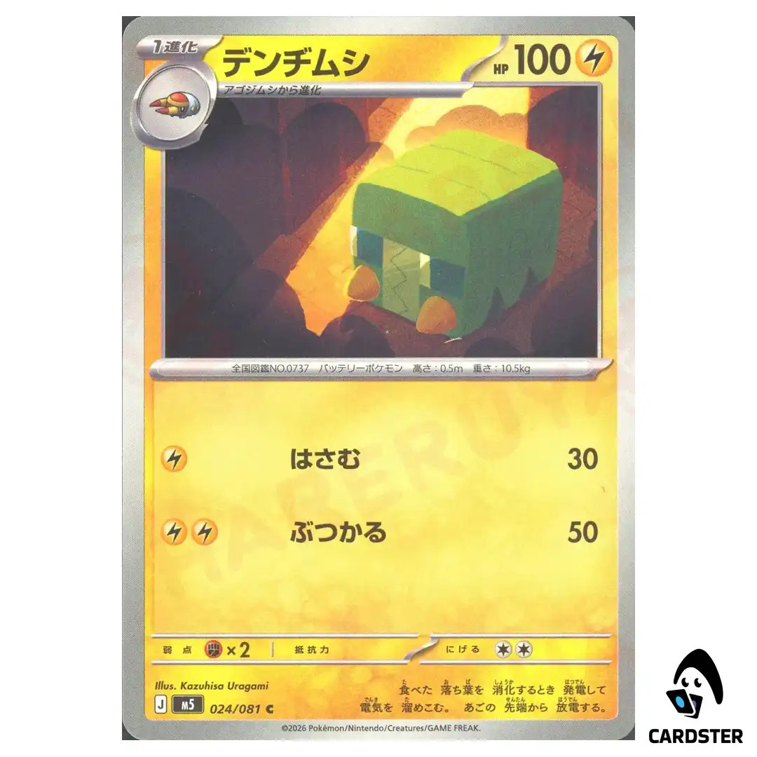 Charjabug [C] 024/081 M5 Abyss Eye Pokemon Card Japanese