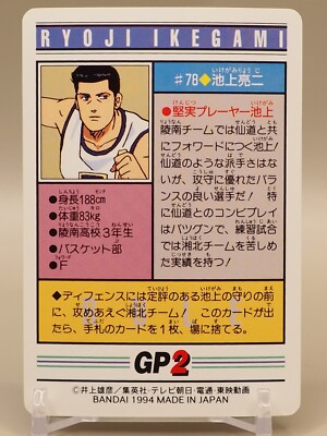 Ryouji Ikegami Slam Dunk Card No.78 anime Japanese BANDAI S556 | eBay