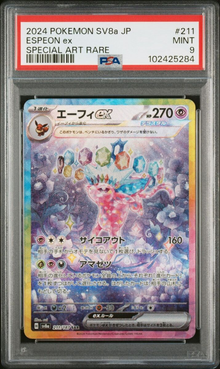 PSA 9 Espeon ex SAR 211/187 Terastal Festival sv8a 2024 PSA 9 Espeon ex SAR 211/187 Terastal Festival sv8a 2024