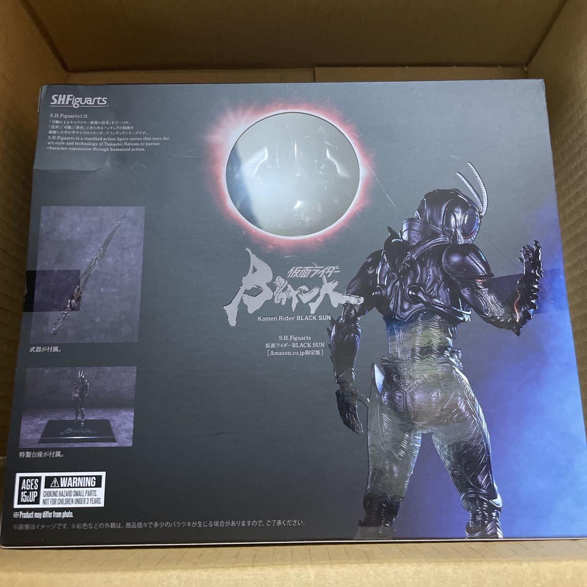 仮面ライダー BLACK SUN Amazon限定版 フィギュア Amazon限定 S.H.