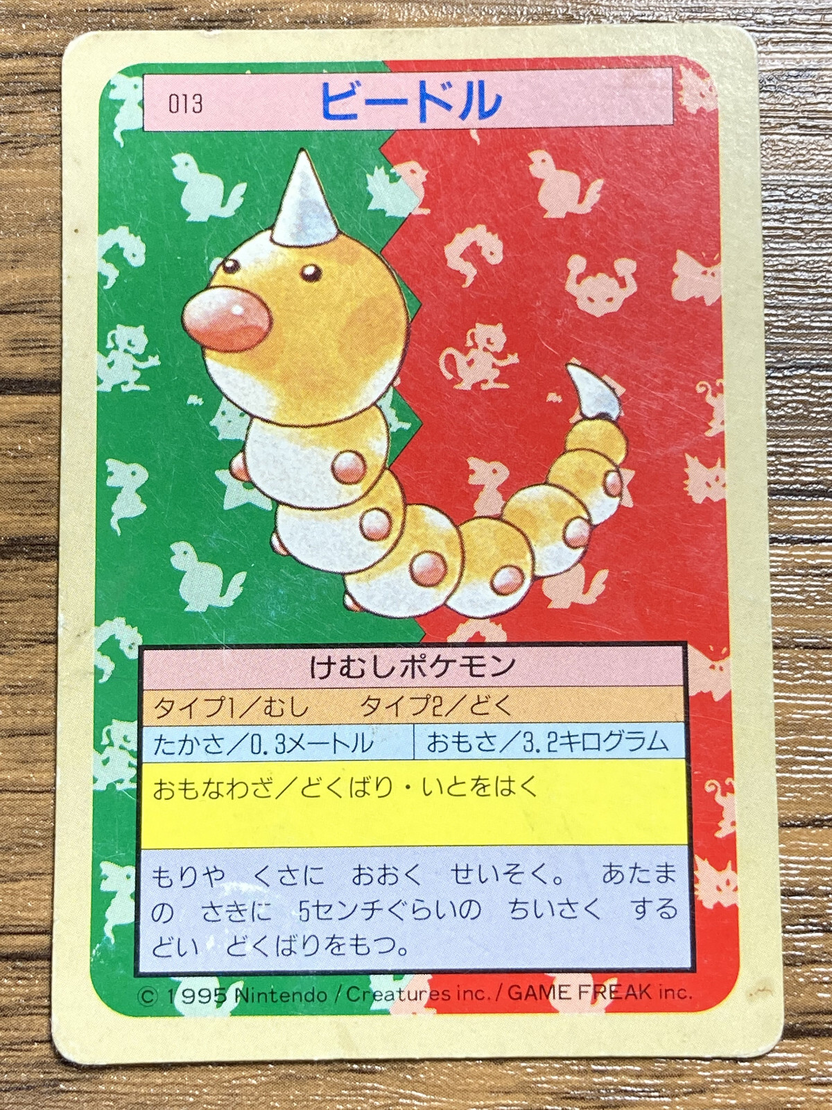Pokemon Carddass Card Topsun No. 13 Weedle Pocket Monsters Green Back