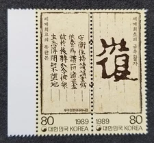 *FREE SHIP Korea Early Printing Methods 1989 Letters Alphabet (stamp) MNH