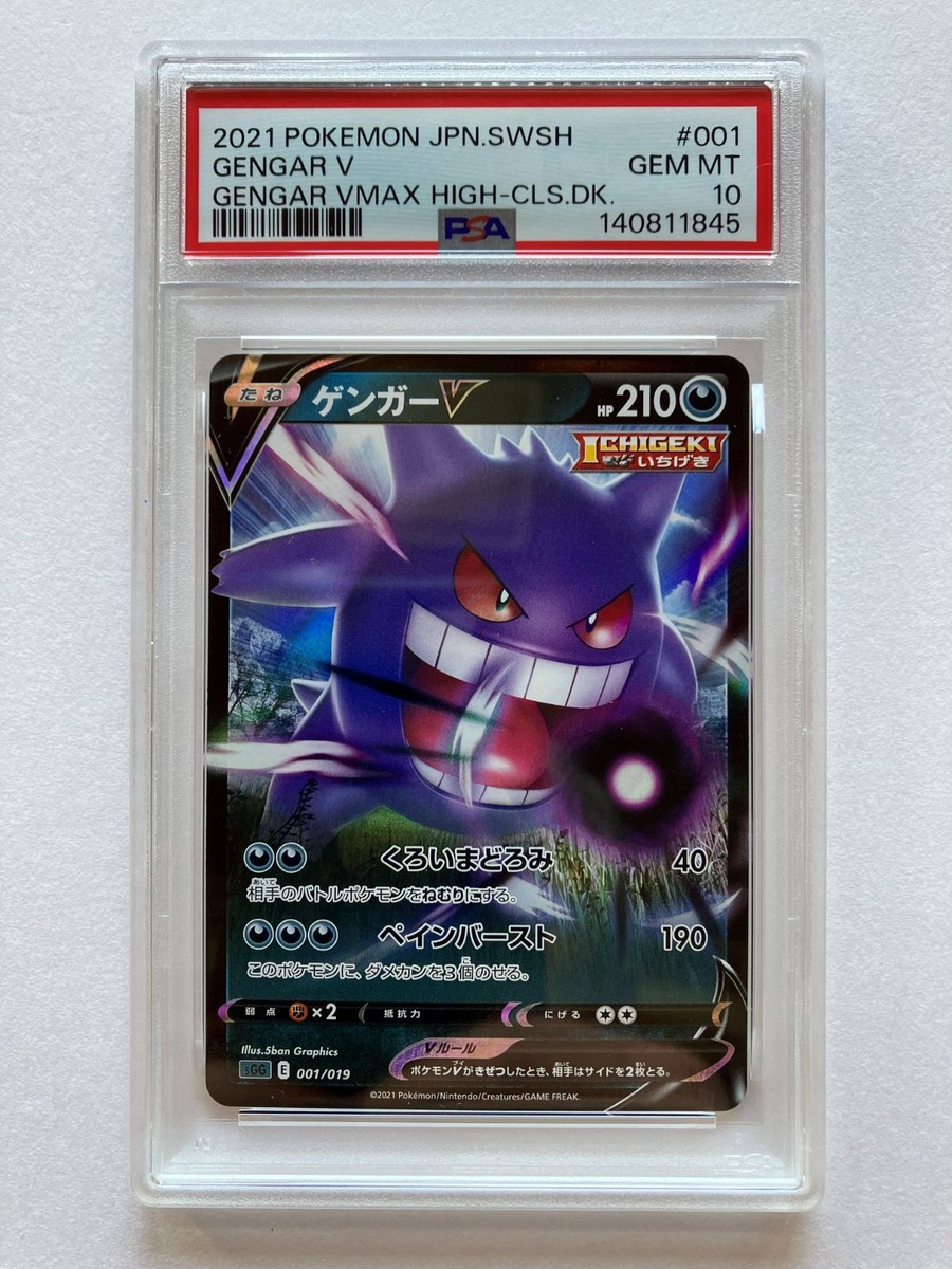 【PSA10】ゲンガーV [SGG 001/019]　連番 PSA 10 Gengar V 001/019 SGG High Class Deck VMAX Pokemon Card Game