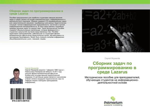 Sergej ZhurawlöW | Sbornik Zadach Po Programmirowaniü W Srede Lazarus | Buch-image