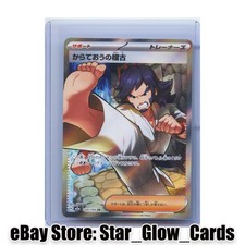 2025 Pokemon JPN Black Belt's Training M2a 220/193 SR Mega Dream Ex NM
