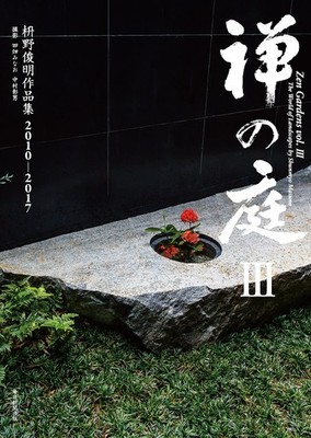 Zen Gardens III Japan Garden Design Landscape Architecture Photo Book