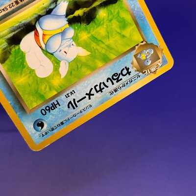 Dark Wartortle Pokemon Card OLD BACK TCG Nintendo Japan Edition