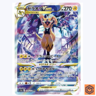 PSA10 ゼラオラVSTAR $_57.PNG?set_id=880000500F VSTAR Zeraora S12a SAR ポケモンカードゲーム