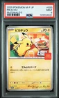 2025 POKEMON JAPANESE M-P PROMO MCDONALD'S #020 PIKACHU PSA 9