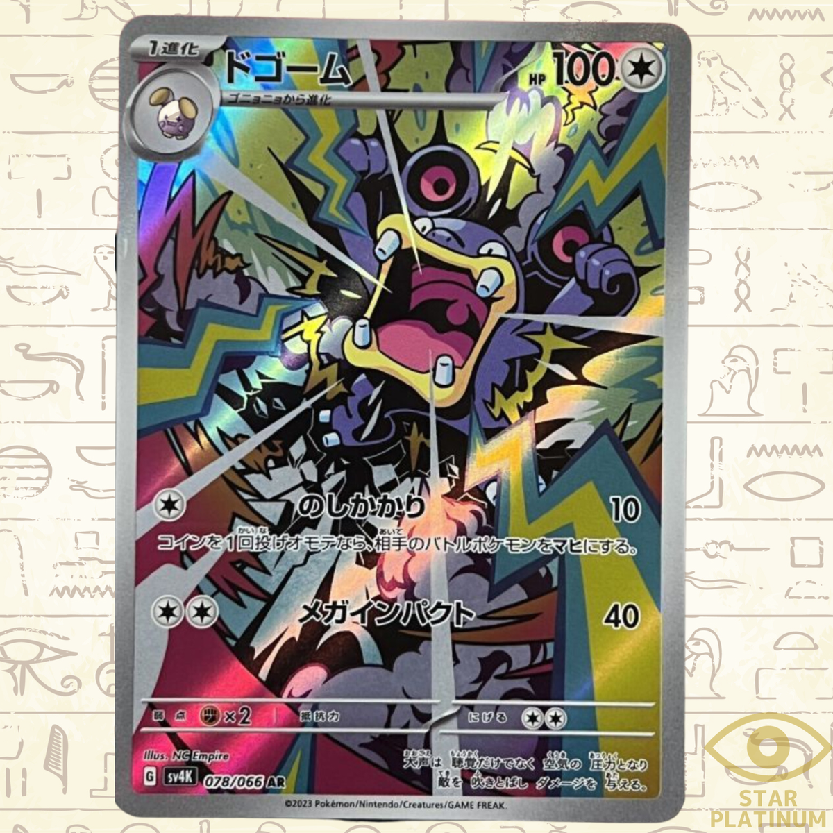 Loudred AR 078/066 sv4K Japanese Pokemon Card Ancient Roar Loudred AR 078/066 sv4K Japanese Pokemon Card Ancient Roar