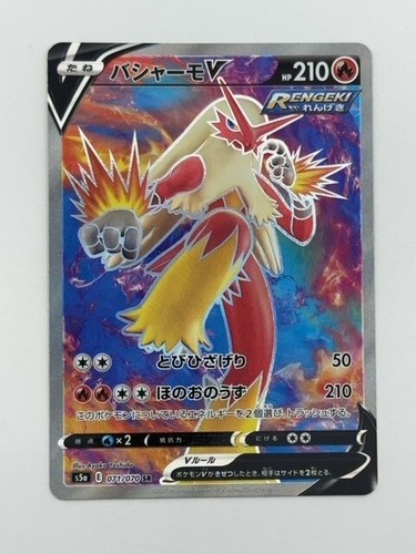Pokemon Card Japanese Blaziken V SR 071/070 s5a Holo (P3854)