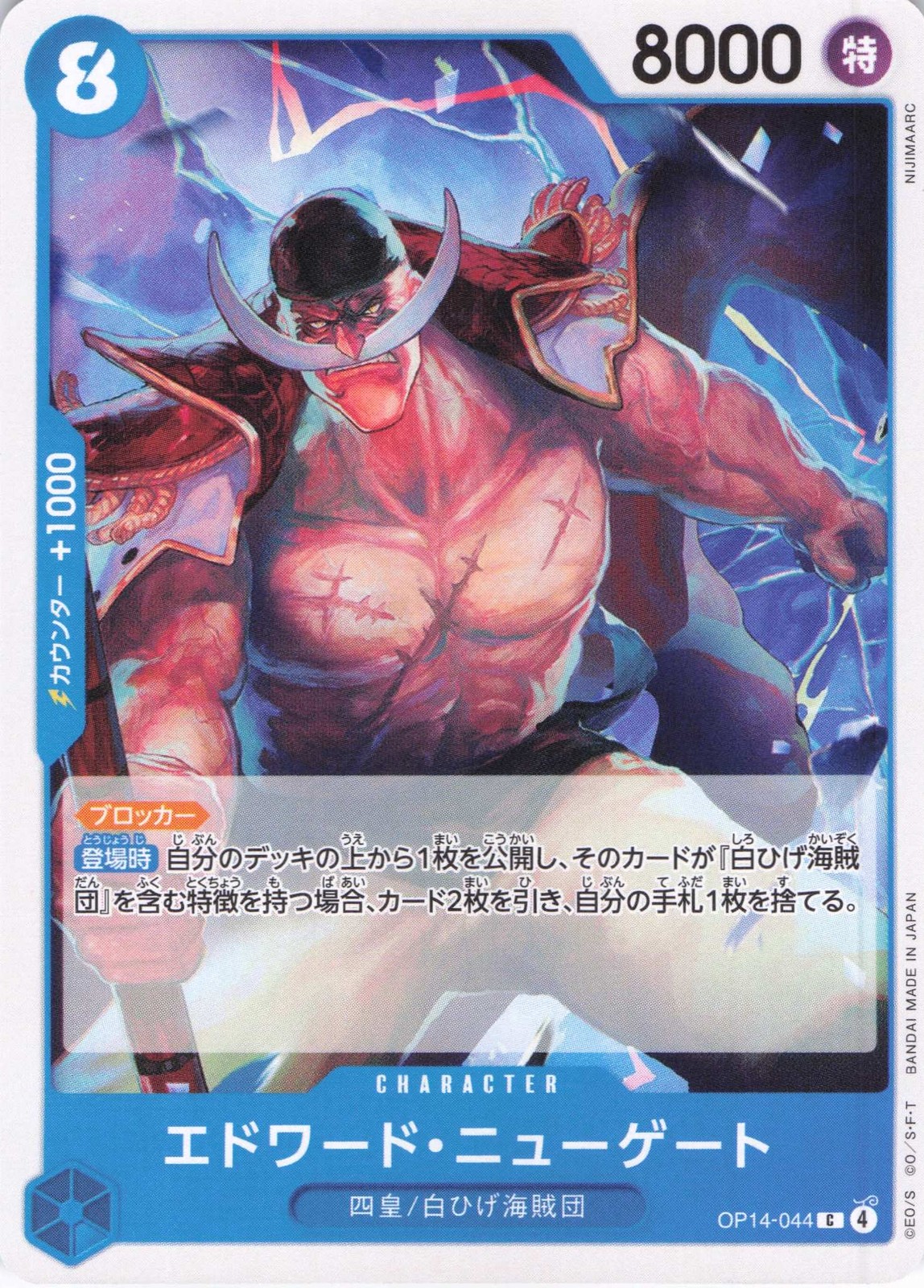 The Azure Sea's Seven- Japanese #OP14-044 Edward.Newgate