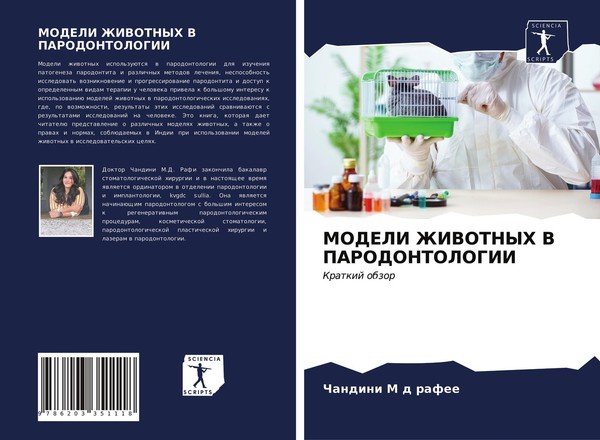 Modeli Zhivotnyh V Parodontologii Chandini M D Rafee-image