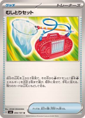 094-101-SV6-B - Pokemon Card - Japanese - Bug Catcher Set 094-101-SV6-B - Pokemon Card - Japanese - Bug Catcher Set