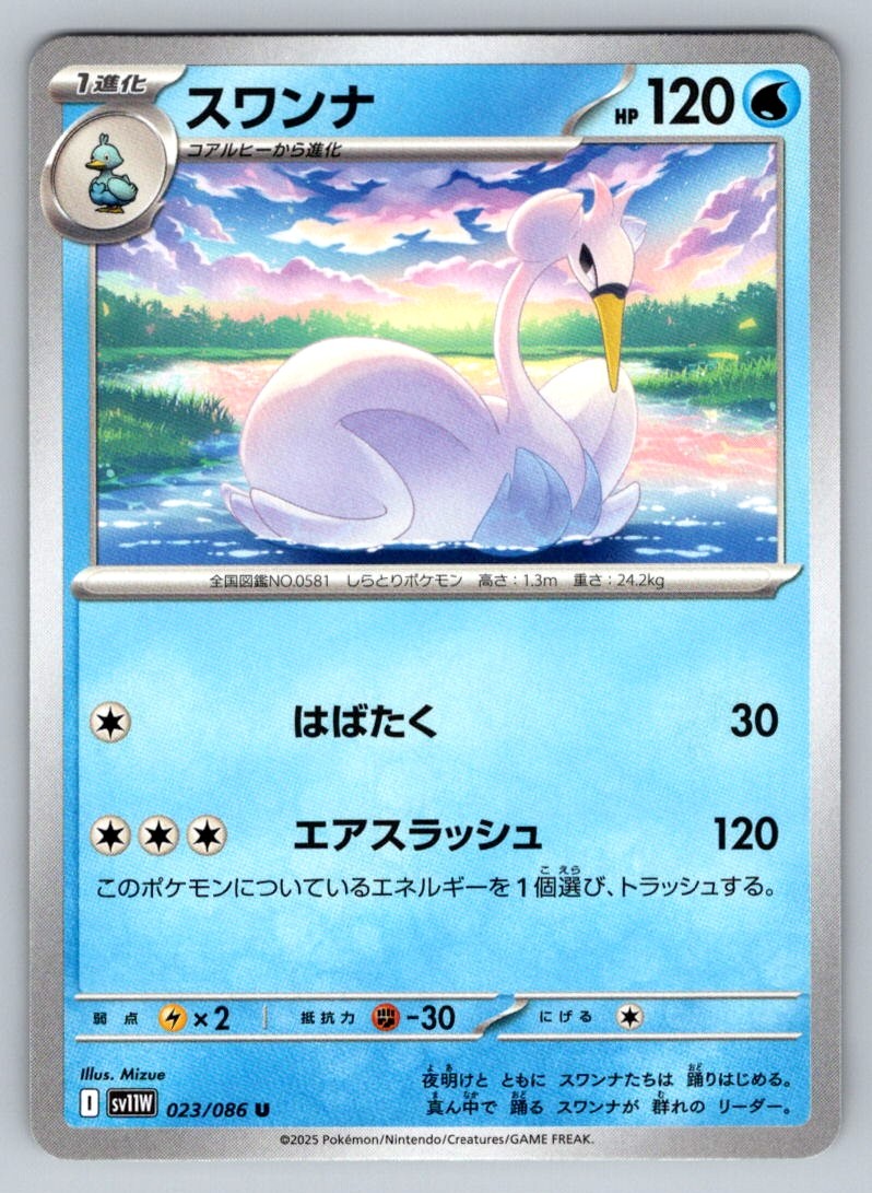 Pokemon Swanna Uncommon SV11W: White Flare 023/086 NM