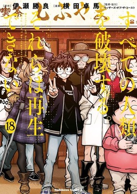 [Destroy All Humankind. They Can't Be Regenerated.] Kadokawa Comics A Japanese m