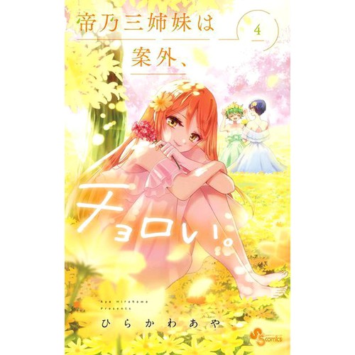 Mikadono-Sanshimai-wa Angai-Choroi (Language:Japanese) Manga Comic From Japan - 第 5/14 張圖片