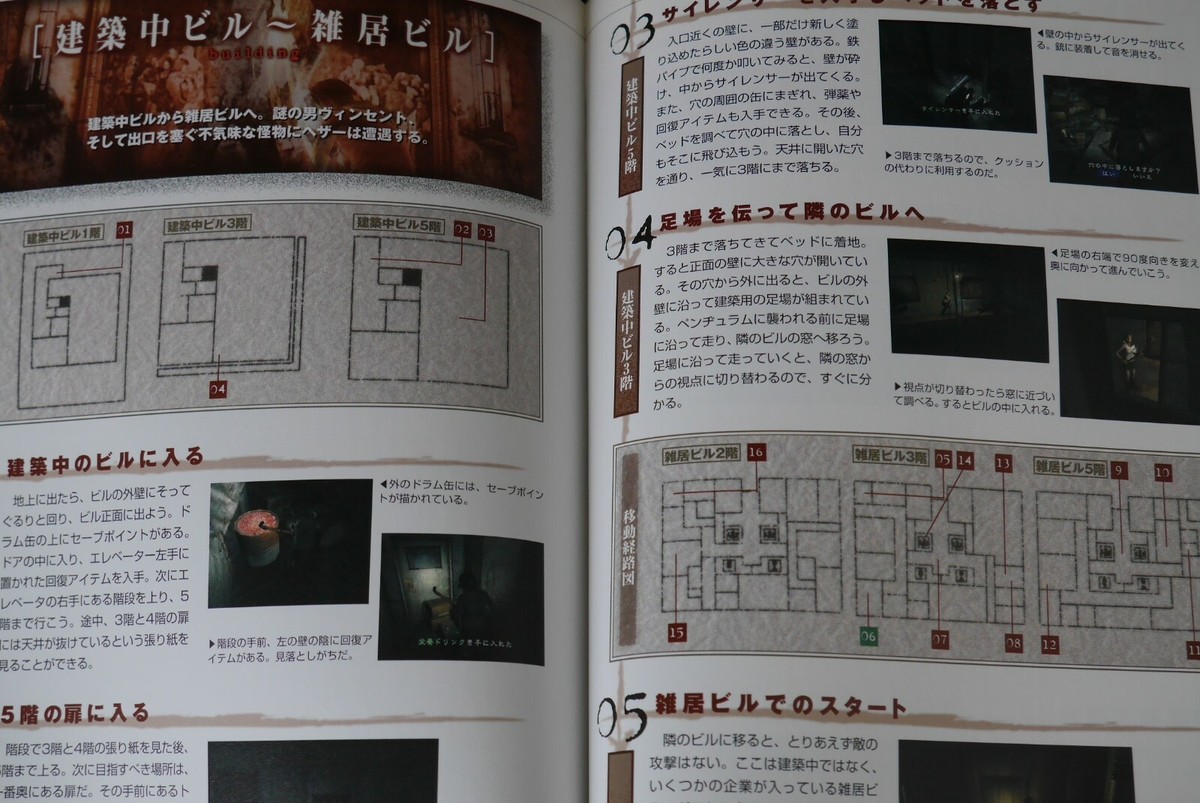 Silent Hill 3 Official Kanzen Kouryaku Guide & Chronicle