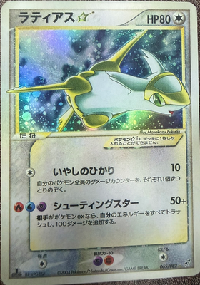 Latias Gold Star 065/082 Holo Japanese Pokemon Card | eBay
