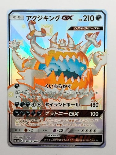 Guzzlord GX SSR 232/150 sm8b Gx Ultra Shiny Pokemon Card Japanese (P7781)