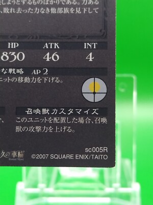 Tiger Eye Eternal Wheel Card Square Enix / Taito 2007 TCG