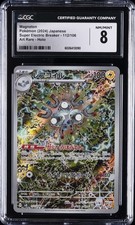 2024 POKEMON JAPANESE SUPER ELECTRIC BREAKER,   ART RARE - HOLO MAGNETON CGC 8