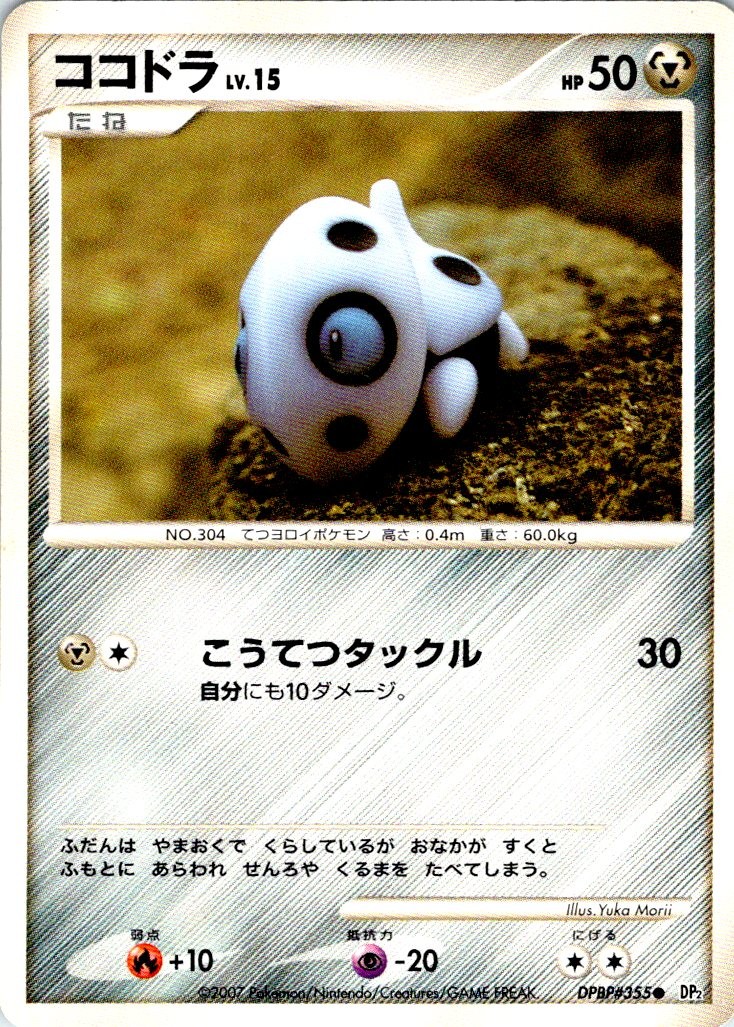ARON DPBP#355 JAPANESE SECRET OF THE LAKES DP2 HP