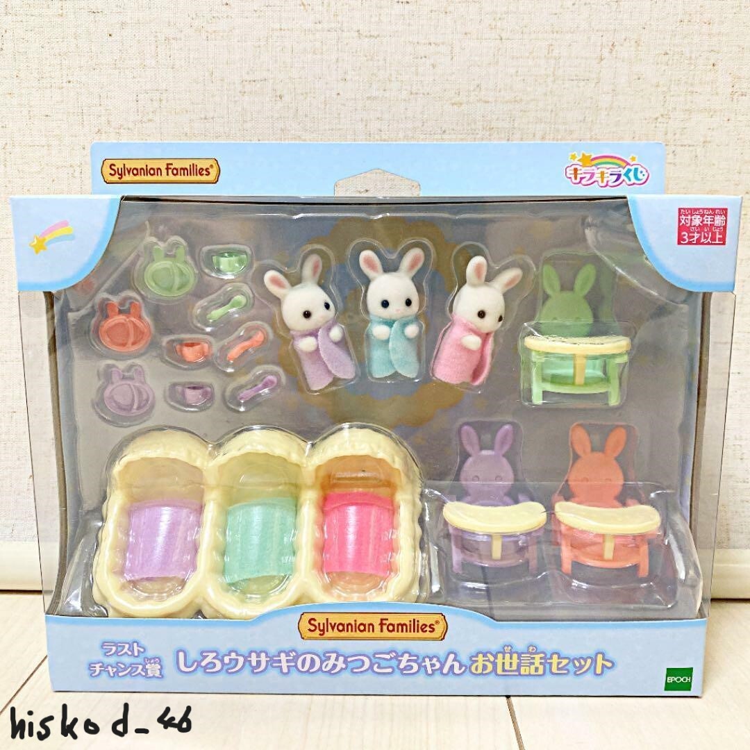 Sylvanian Families KUJI Lottery Prize Last White Rabbit triplets