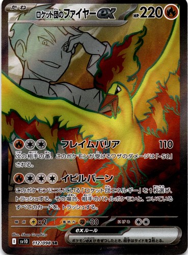 Team Rocket's Moltres ex Holo Super Rare SV10: The Glory of Team Rocket