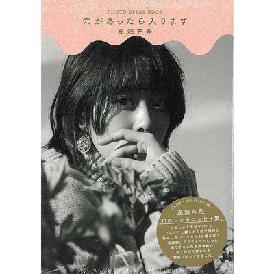 Bargain Book Hole in the Photo Essay Hardcover Japan Import Excellent