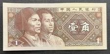 China - 1 Jiao Banknote From 1980 - Uncirculated 