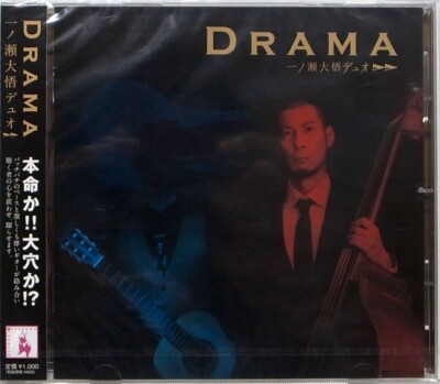 NEW CD / DAIGO ICHINOSE DUO / DRAMA / JAZZ / USAKUMA JAPAN USAK006