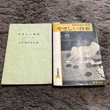 Old Go Books, 2 volumes, by Sakata Hideo and Takagi Honinbo, Easy Openin #QY9PEA