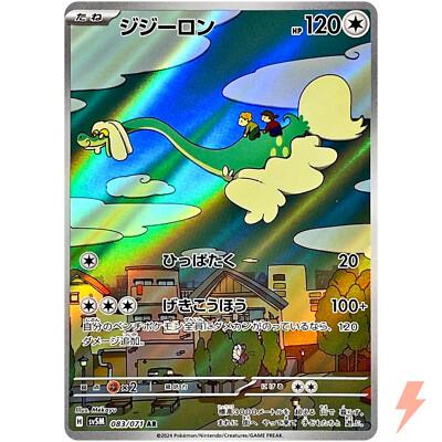 ★PSA10★【ジジーロン/AR/SV5M】DRAMPA 083/071 ☆PSA10☆【ジジーロン/AR/SV5M】DRAMPA 083/071 - メルカリ
