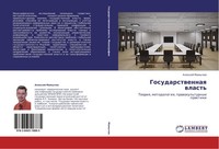 Gosudarstwennaq Wlast' Alexej Mamychew