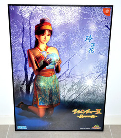 Shenmue 2 - Promotional  Gift B2 Poster  - Sega - Dreamcast - 2001 - Japan