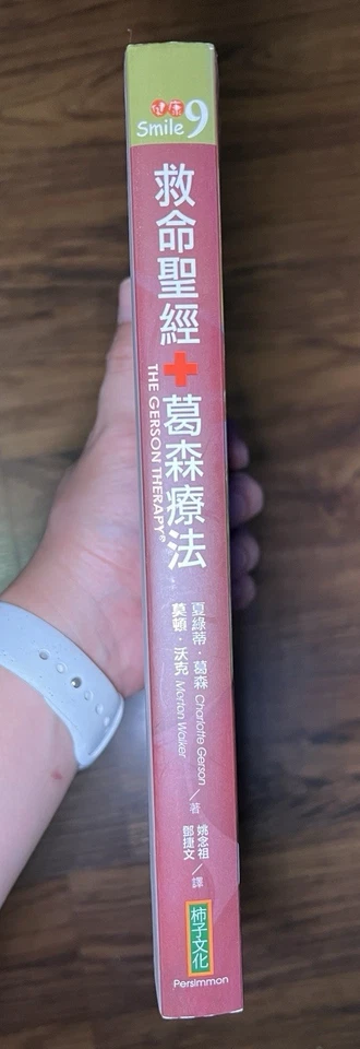 The Gerson Therapy (Chinese Edition) - paperback Charlotte Gerson - Image 3 of 4