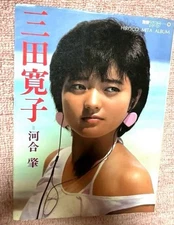 Hiroko Mita Photo Book Bessatsu Scola 17 Japanese Idol Photobook Japan Used