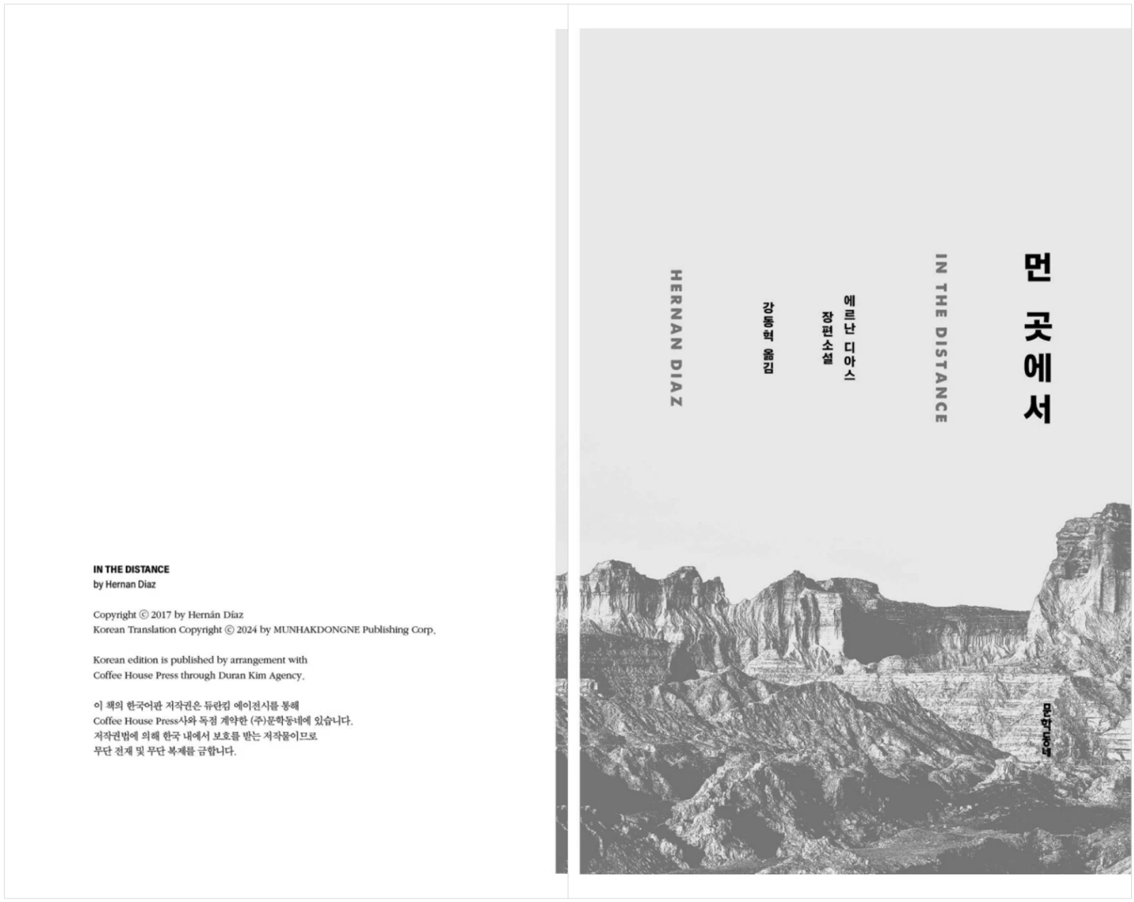 In the Distance by Hernan Diaz Korean Book