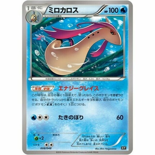 008 048 Xy B Pokemon Card Japanese Milotic Ebay 008 048 Xy B Pokemon Card Japanese Milotic Ebay