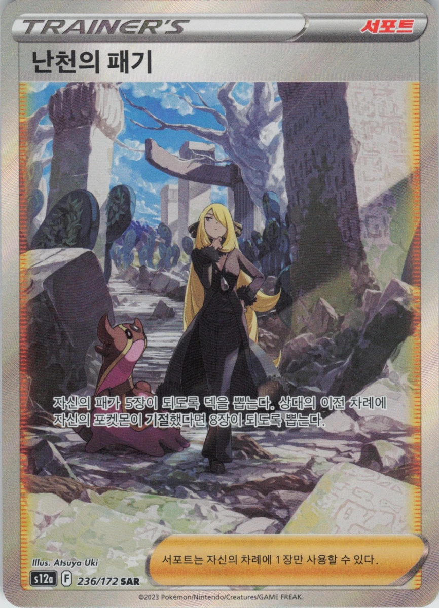 Cynthia's Ambition 239/172 S12a: Vstar Universe for sale | eBay