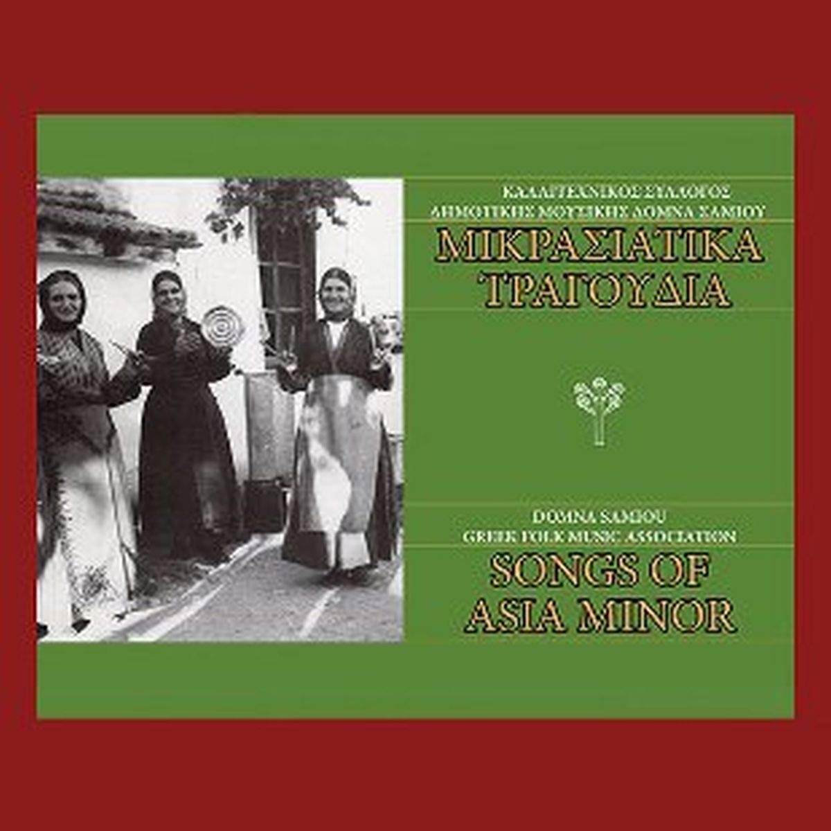 Самиу,Домна Греческие песни Малой Азии (CD)