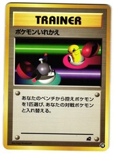 SWITCH - LP - INTRO PACK (BULBASAUR) 1999 JAPANESE POKEMON CARD