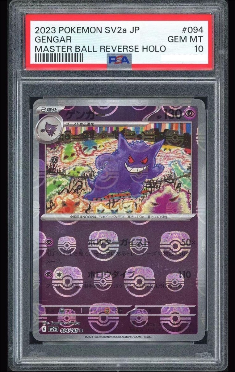 ポケモンカードゲーム Gengar Master Ball Mirror 2set psa10 PSA10 Gengar Master Ball Mirror Holo 094/165 SV2a Pokemon