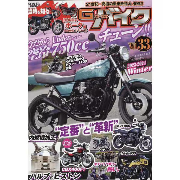 Sanei G-Works Bike Vol 33 2023 2024 Winter Mook Mag Excellent Japan Import