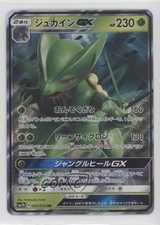 Sceptile GX Japanese Pokémon Sun & Moon Fairy Rise (sm7b) #005
