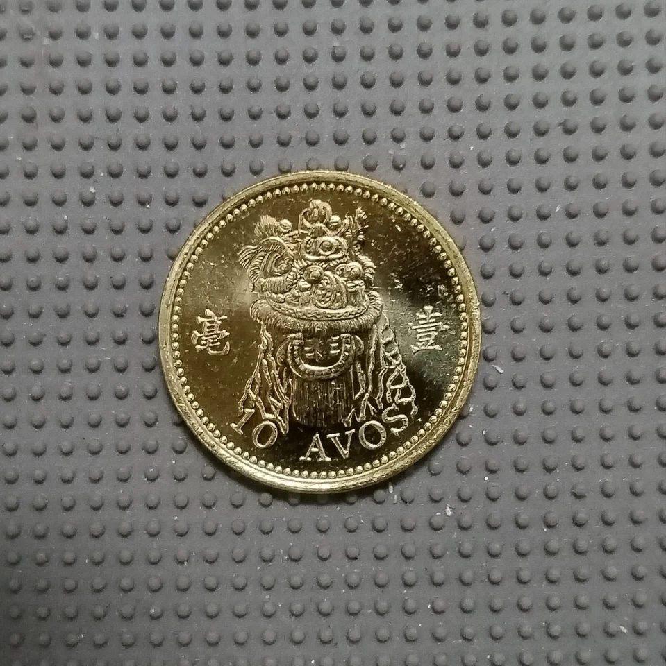 澳门 Macau 10 Avos 2010 - Lion Dance - Image 3 of 4