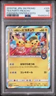 2019 POKEMON JAPANESE SM PROMO POKEMON CENTER KYOTO #325 TEA PARTY PIKACHU PSA 7