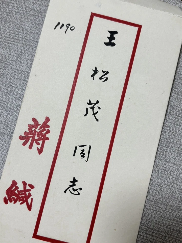 Rare Original Chiang Kai Shek Invitation Card To Famous Chemist Taiwan ROC 1969 - Bild 2 von 2