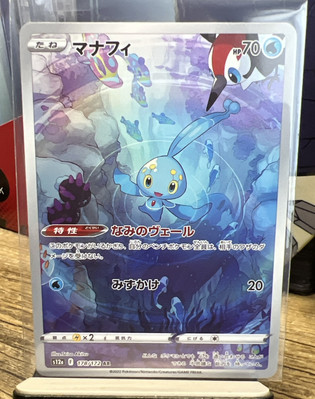 Japanese Pokemon Card Manaphy AR 178/172 s12a VSTAR Universe - NM